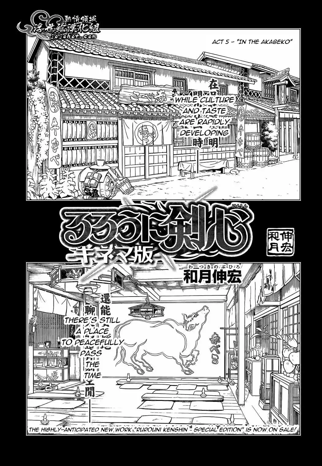 Rurouni Kenshin - Kinema-ban Chapter 5 5